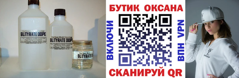 БУТИРАТ 1.4BDO  Купить где  Чудово 